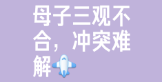 所谓三观就是不断崩塌(三观都是)