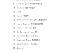 励志歌曲英文怎么说(励志歌曲英文怎么说的)