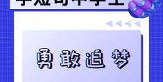 励志的句子八个字左右图片高清(励志的句子八个字左右图片高清版)