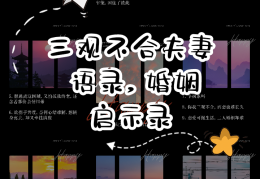 夫妻间的三观(夫妻三观不合是指哪三观?)