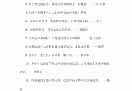 坚定的信念的名言有哪些短句(坚定的信念的名言有哪些短句六年级)
