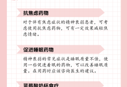 精神衰弱要吃什么东西是补身体的(精神衰弱什么药)