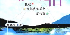 圣经中信心的伟人有哪些(圣经中信心的例子)