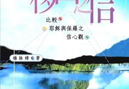 圣经中信心的伟人有哪些(圣经中信心的例子)