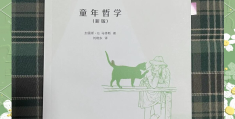 儿童哲学的特点有哪些(儿童哲学的特点有哪些呢)
