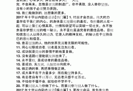励志的短字(励志 字)