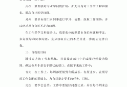 员工个人工作目标简短(普通员工个人工作目标)