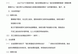 客户第一价值观感想5篇范文(客户第一价值观的理解)