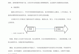 学前教育职业生涯规划pdf(学前教育职业生涯规划书ai生成)