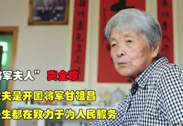 龚全珍的丈夫(龚全珍现在在哪)