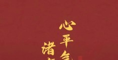 祝初心不改,前程似锦(不忘初心,前程似锦是什么意思)
