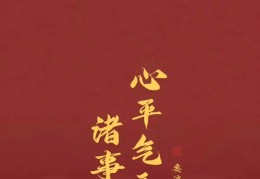 祝初心不改,前程似锦(不忘初心,前程似锦是什么意思)