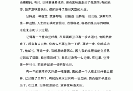 选择与坚守作文议论文(选择与坚守作文议论文高中)