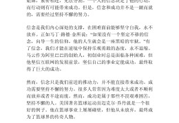 理想信念作文800字大学(理想信念作文600大学)