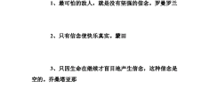 有关信念的经典名句有哪些(有关信念的名言警句,成语典故,名人逸事)