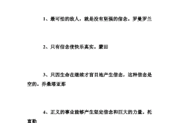 信念相关的名言(信念相关的名言有哪些)