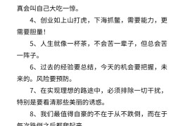 正能量句子励志人生感悟50字(人生正能量励志的句子感悟)