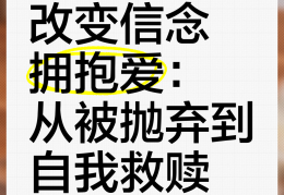 信念的解释(信念的概念和含义)