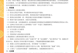 教育哲学教育目的名词解释(教育哲学教育目的名词解释是什么)