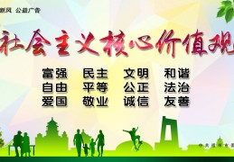 和谐社会价值观图片(和谐社会价值观图片简笔画)