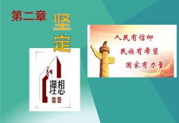 坚定理想信念的英文翻译(坚定理想信念的英文翻译怎么写)