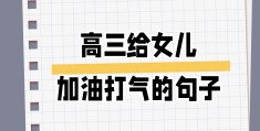表达加油打气的诗句(给人信心和鼓励的诗句)