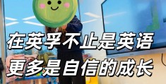 增强了信心英语(增进信心英语)