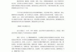 白狼300字读后感(白狼读后感300字)