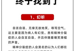 精神分列症前兆康复率(精神分列症冶愈的表现)