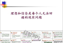 理想与信念翻译成英文(理想与信念英语情景对话)