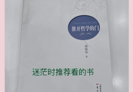 哲学必看的几本书籍(哲学必读的书)