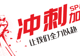 锚定目标坚定前行的例子(锚定目标再发力)