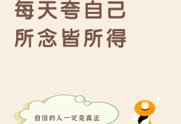 自身自信的例子有哪些(自身自信的例子有哪些简短)