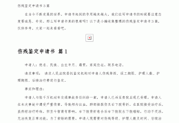 民事精神鉴定申请书怎么写(民事精神鉴定申请书怎么写范文)