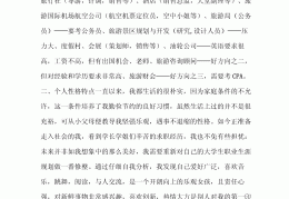 旅游管理专业职业发展目标(旅游管理专业职业发展目标是什么)