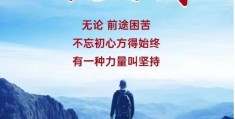 坚定的信念图片大全(坚定的信念优美句子)