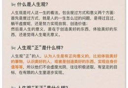 大学阶段是世界观人生观价值观形成的关键时期对吗?(大学阶段是世界观人生观价值观形成的重要时期对吗)