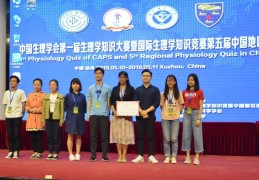 全国生理学知识竞赛(全国生理学知识竞赛时间)