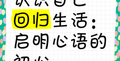 初心或许是什么(初心到底是什么意思)
