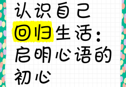 初心或许是什么(初心到底是什么意思)