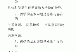 哲学的概念与范畴有哪些内容(哲学的概述)