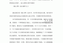 母狼作文(母狼和狼崽的作文)