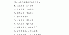 小学生定目标的句子励志语录大全(小学生定一个小目标)