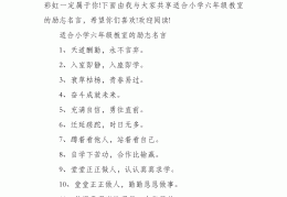 小学生定目标的句子励志语录大全(小学生定一个小目标)