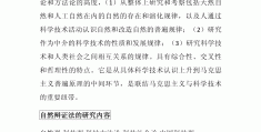 自然哲学是什么性质的学科(自然哲学是什么性质的学科体系)