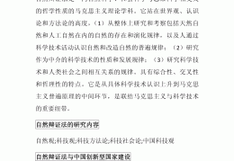 自然哲学是什么性质的学科(自然哲学是什么性质的学科体系)