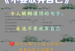 坚定自己的信念(坚定自己的信念唯美句子)