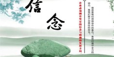 信念是什么造句诗句(信念是什么写一段话)
