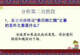唐雎不辱使命中安陵君的人物形象(唐雎不辱使命安陵王人物分析)