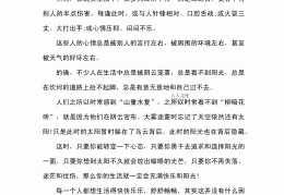 励志篇正能量美文(励志篇正能量美文5000字左右)